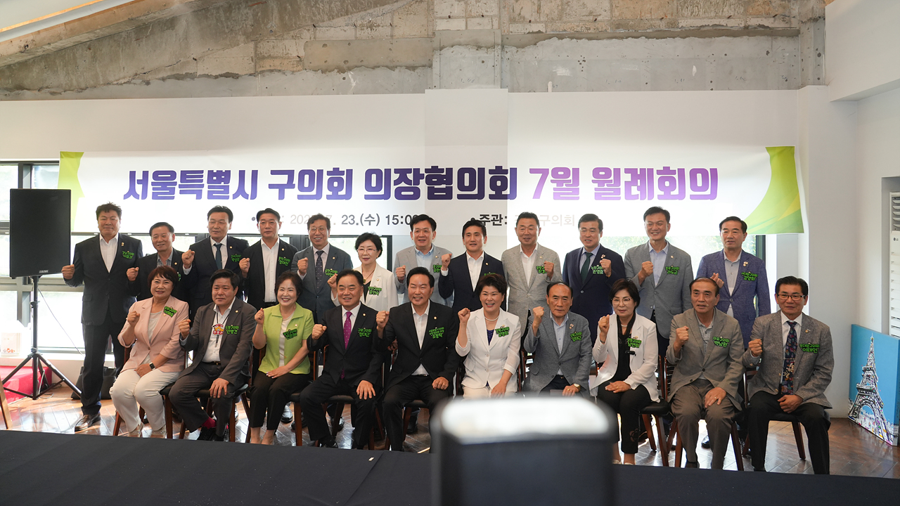 서울시의장협의회 7월 월례회의(강북구) - 13