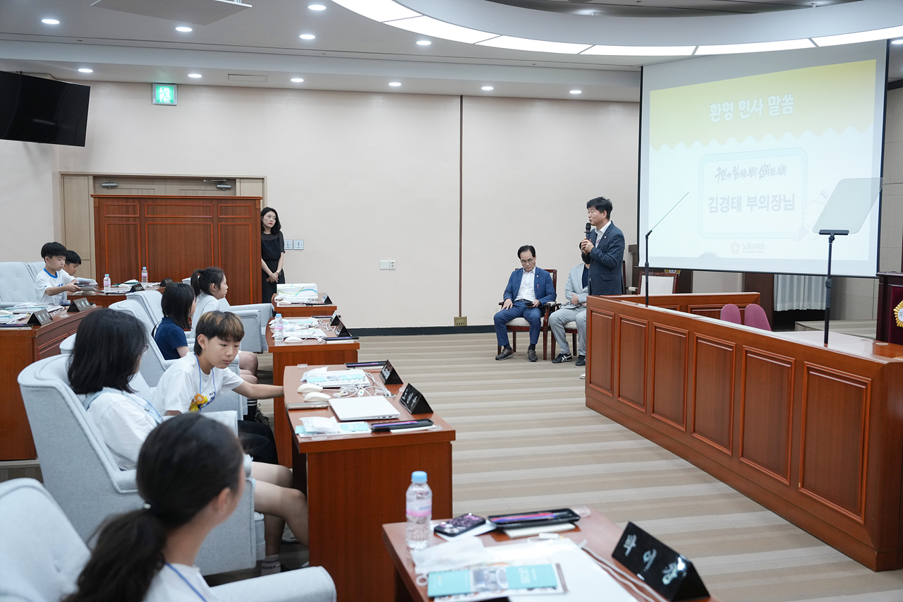 노원구의회 견학 아동청소년참여기구 - 6
