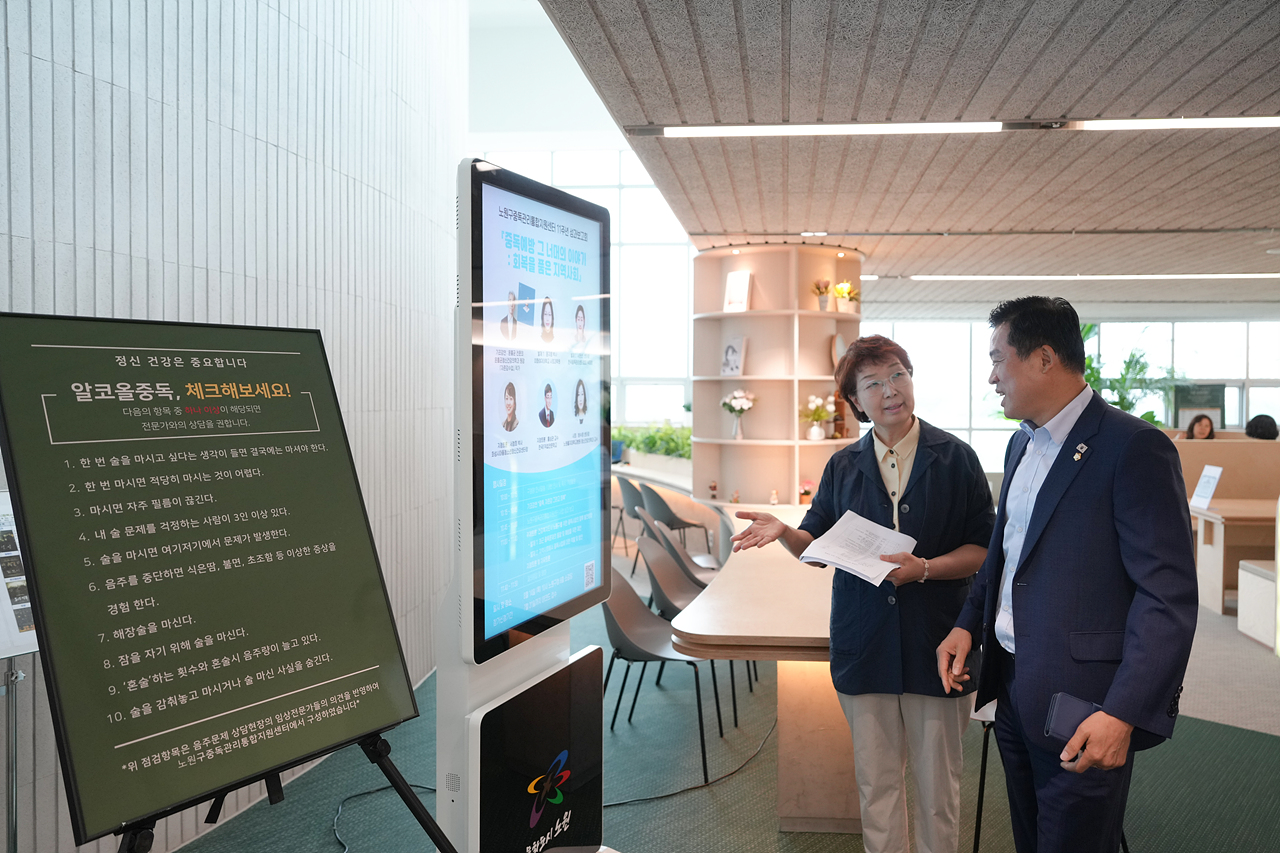 노원구중독관리통합지원센터 11주년 성과보고회 - 1