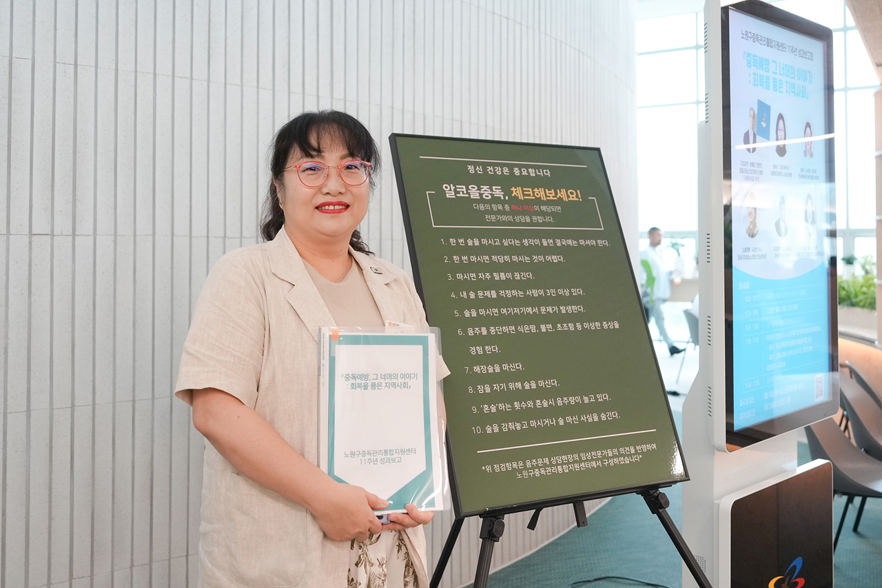 노원구중독관리통합지원센터 11주년 성과보고회 - 3