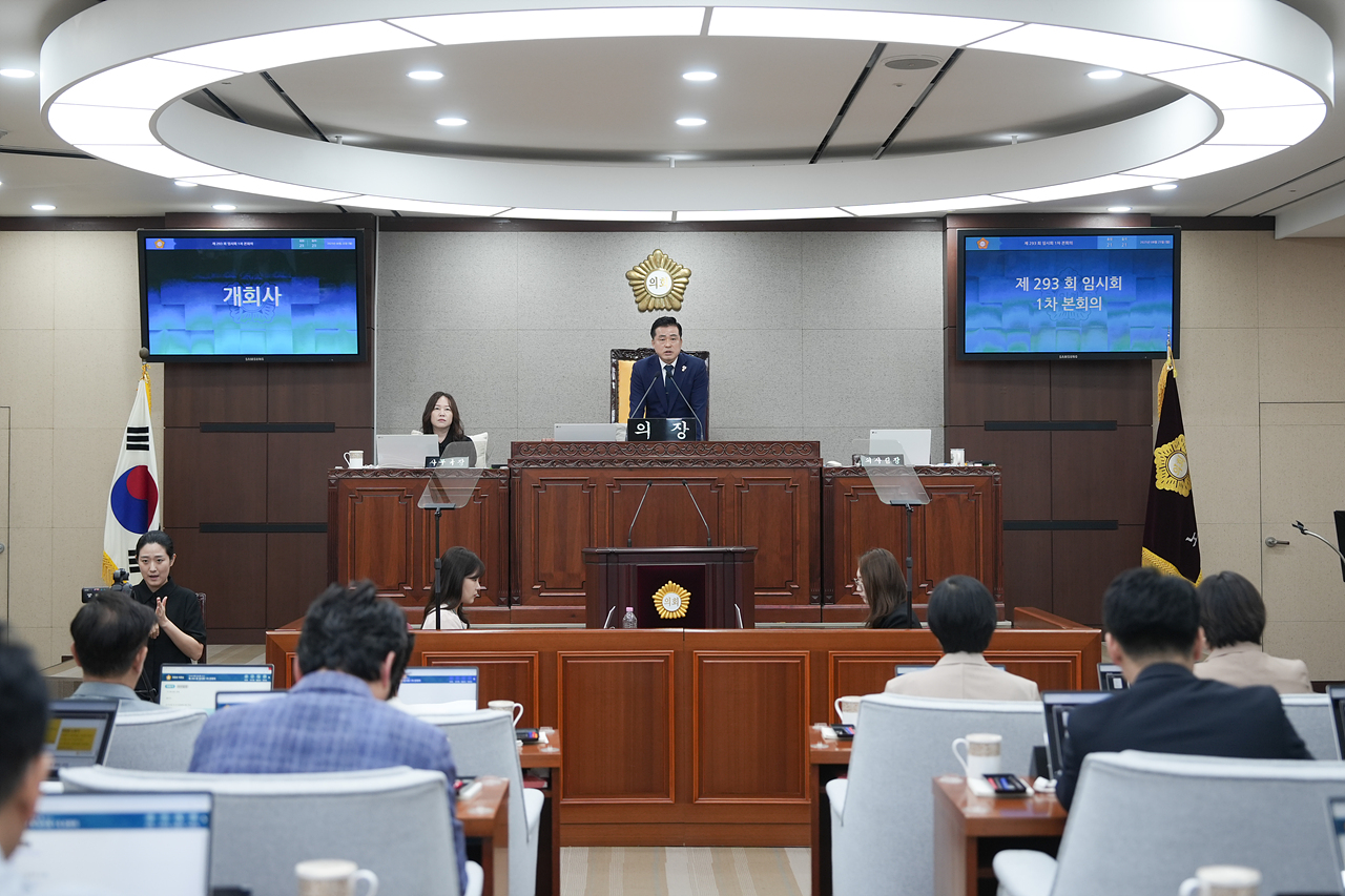 제293회 노원구의회 임시회 제1차 본회의 - 4