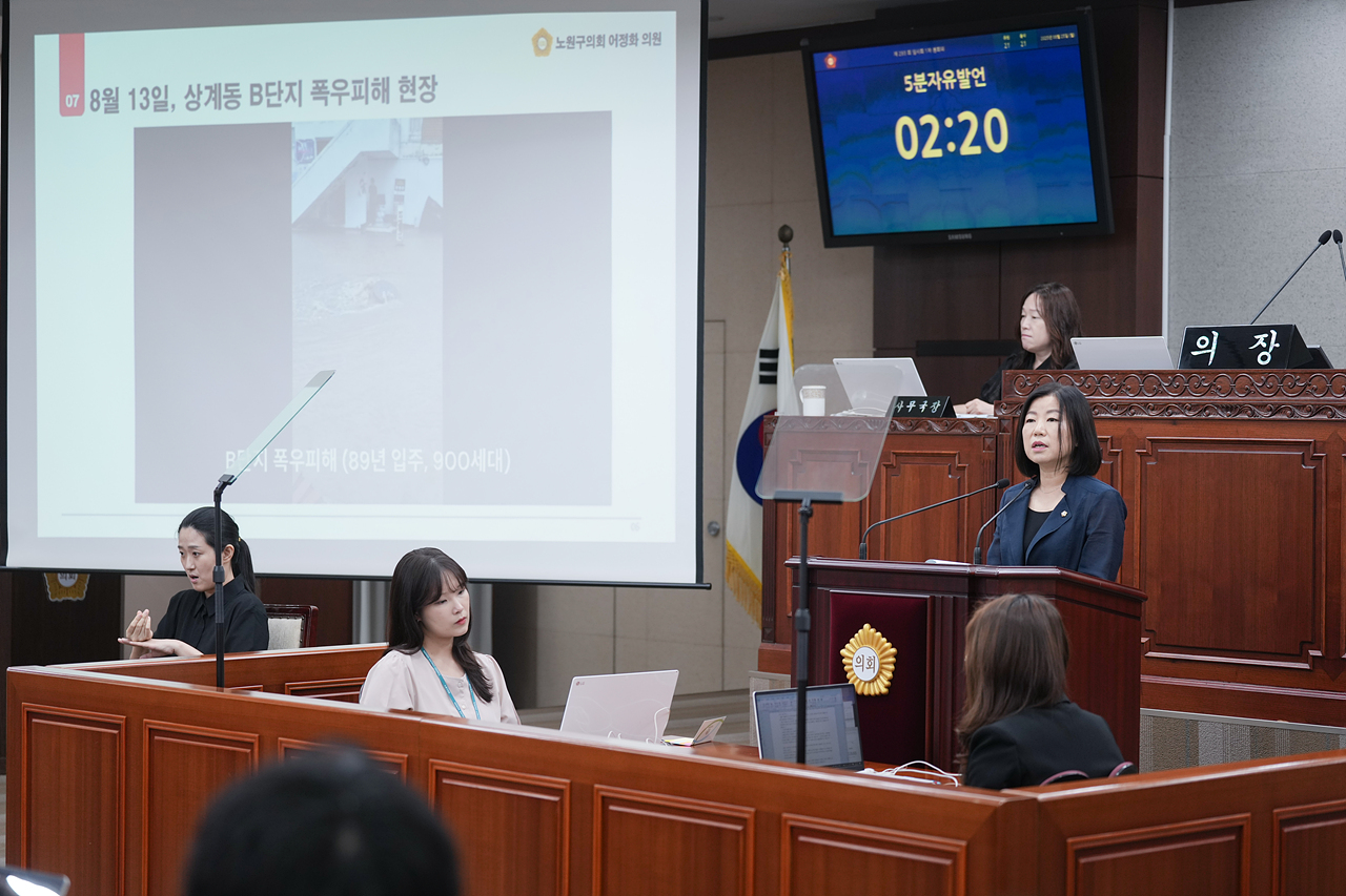 제293회 노원구의회 임시회 제1차 본회의 - 7