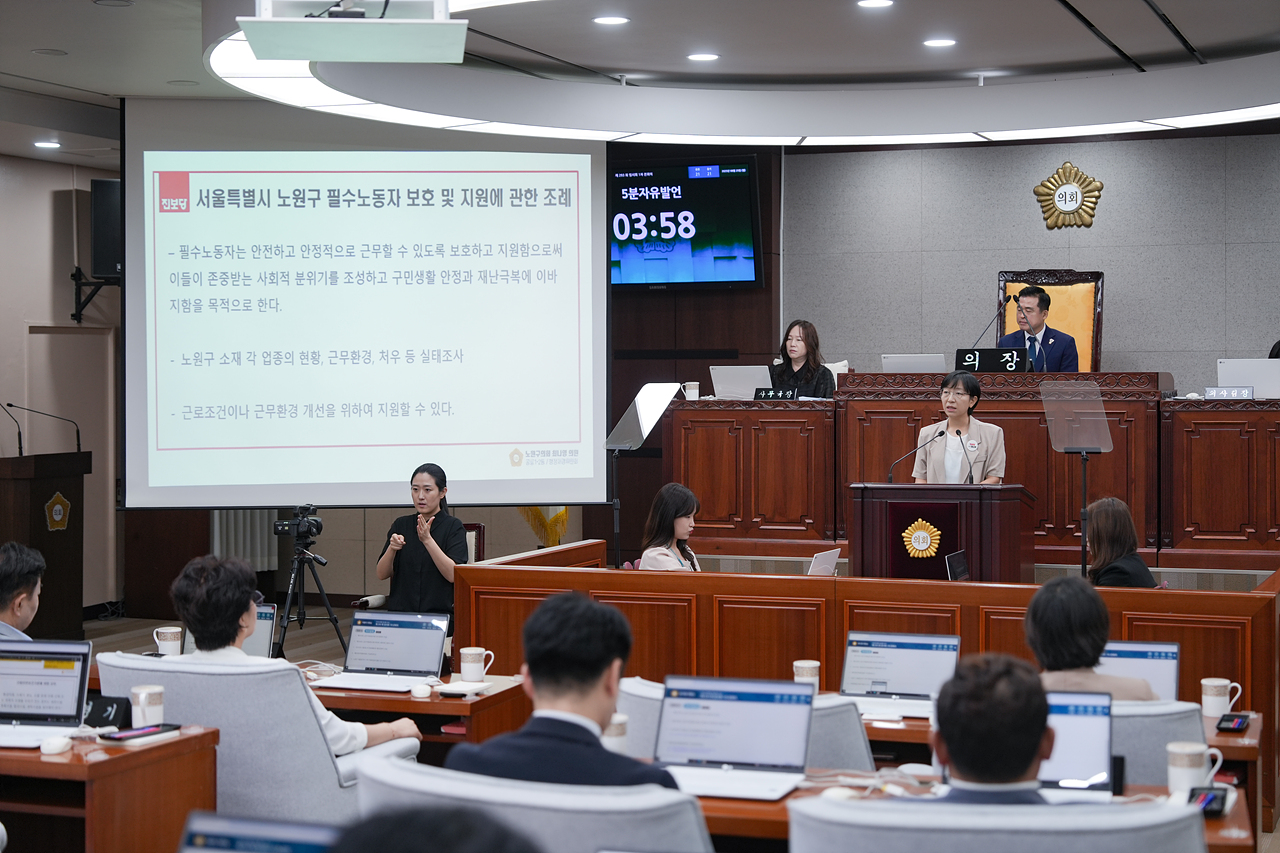 제293회 노원구의회 임시회 제1차 본회의 - 5