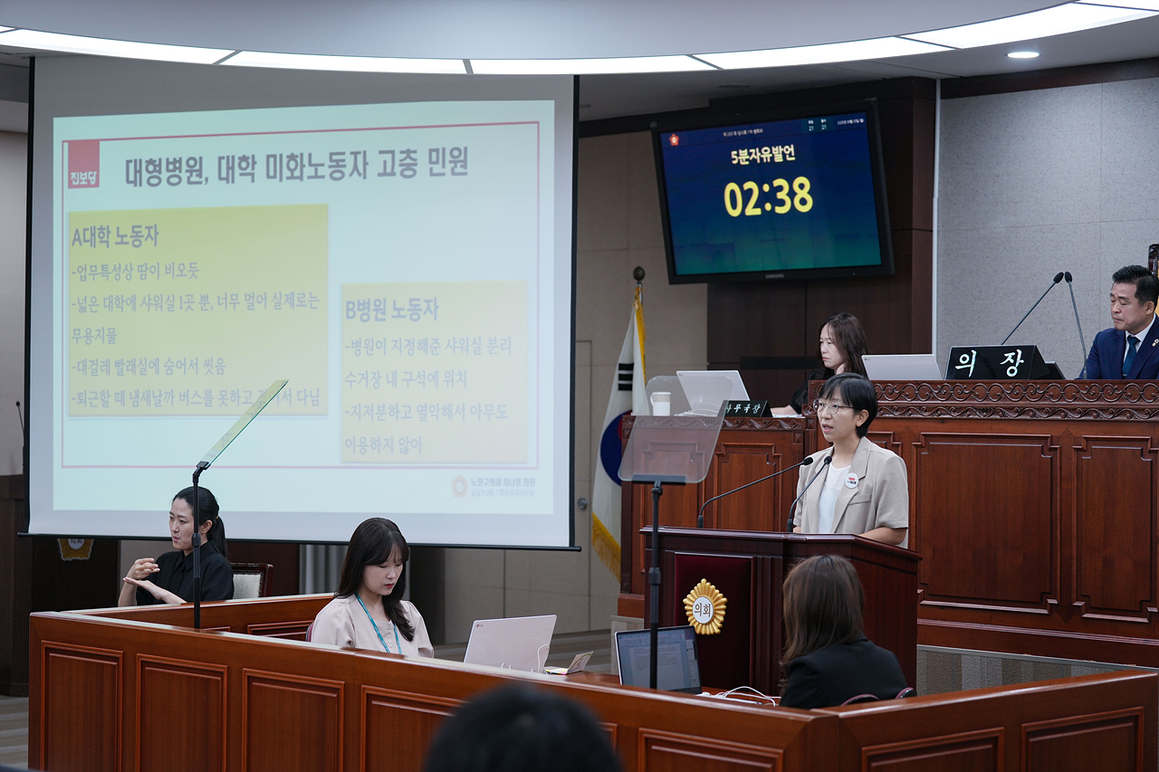 제293회 노원구의회 임시회 제1차 본회의 - 6