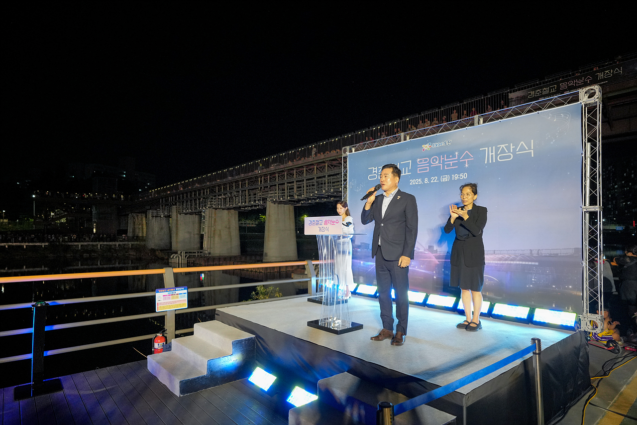 경춘철교 음악분수 개장행사 - 2