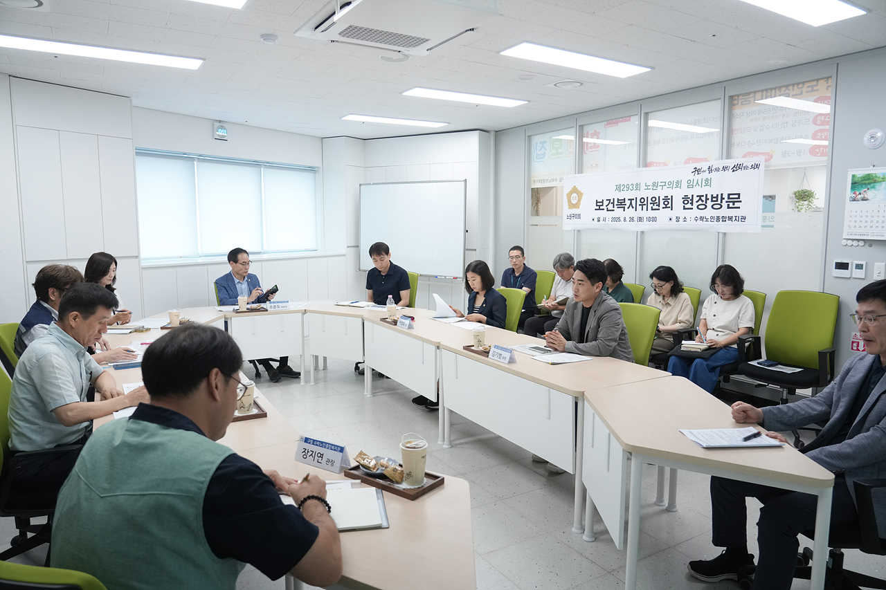 제293회 노원구의회 임시회 보건복지위원회 현장방문(수락노인종합복지관) - 10