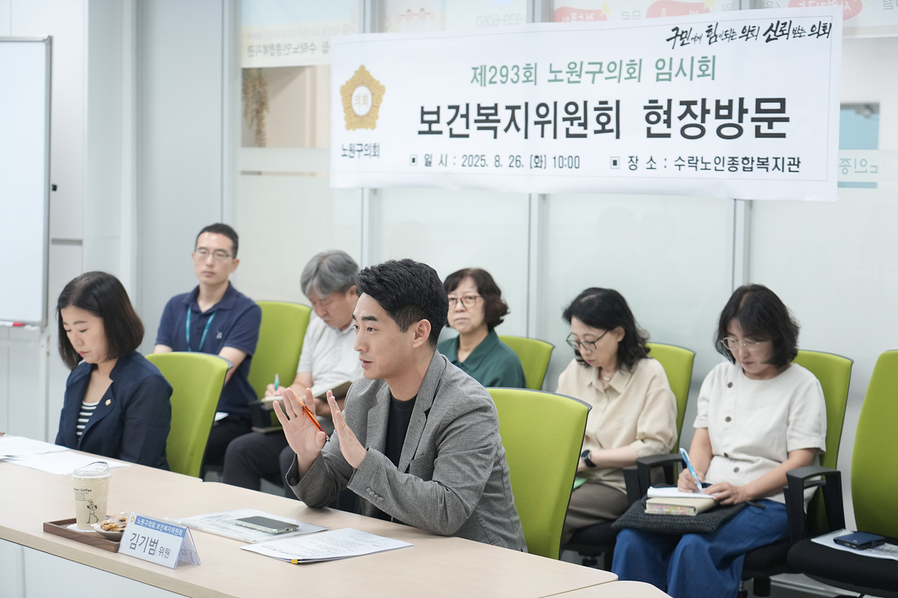 제293회 노원구의회 임시회 보건복지위원회 현장방문(수락노인종합복지관) - 11