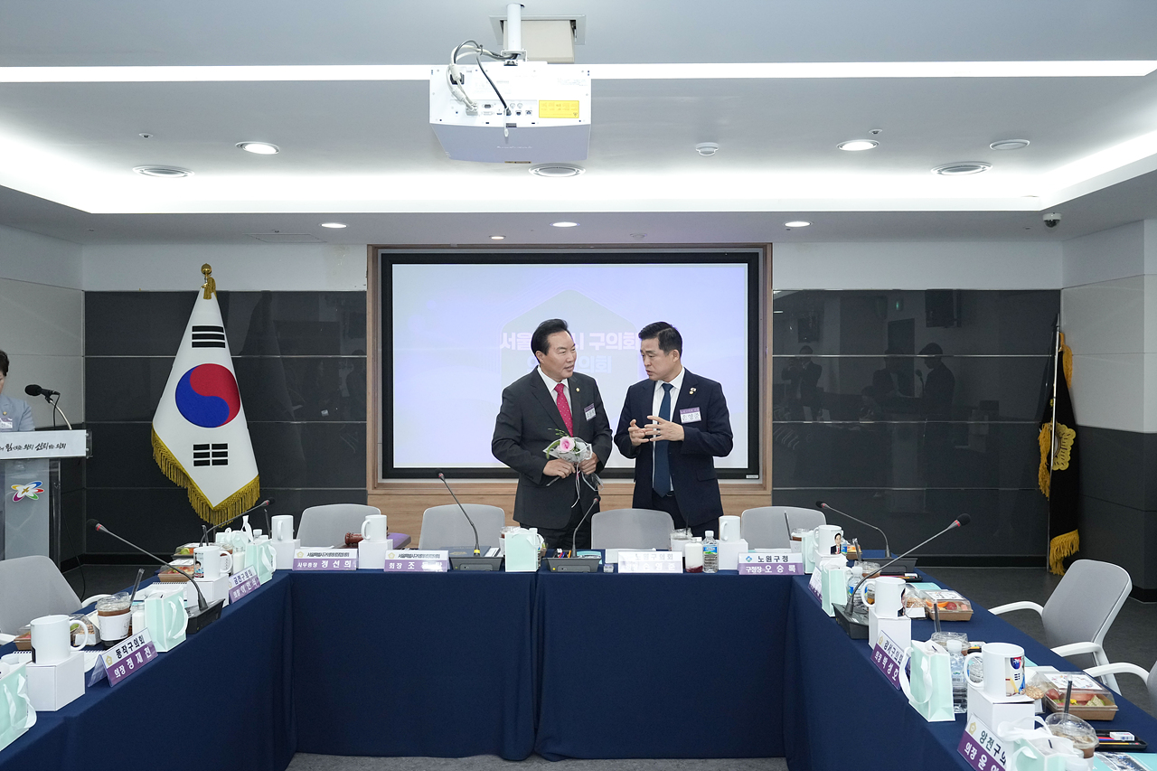 서울시 의장협의회 월례회의 - 2