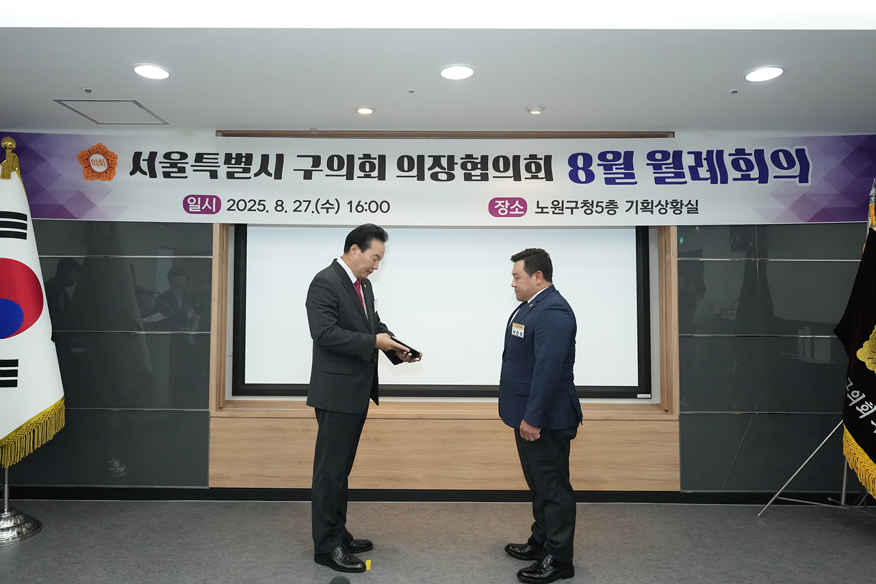 서울시 의장협의회 월례회의 - 2