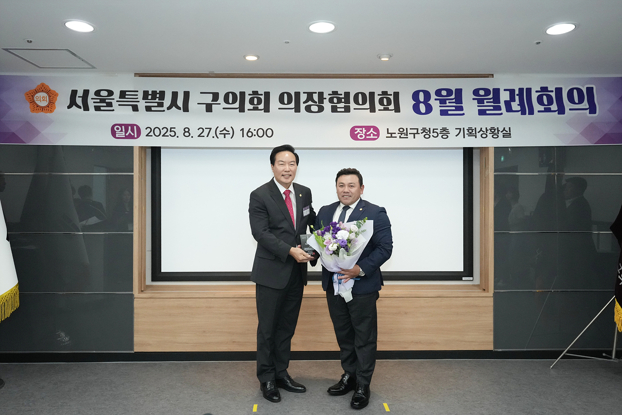 서울시 의장협의회 월례회의 - 4