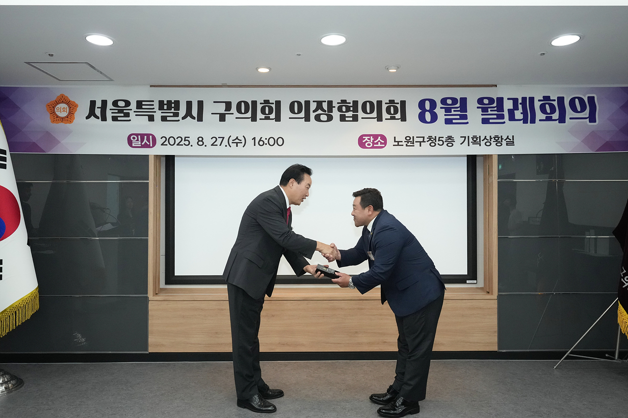 서울시 의장협의회 월례회의 - 3
