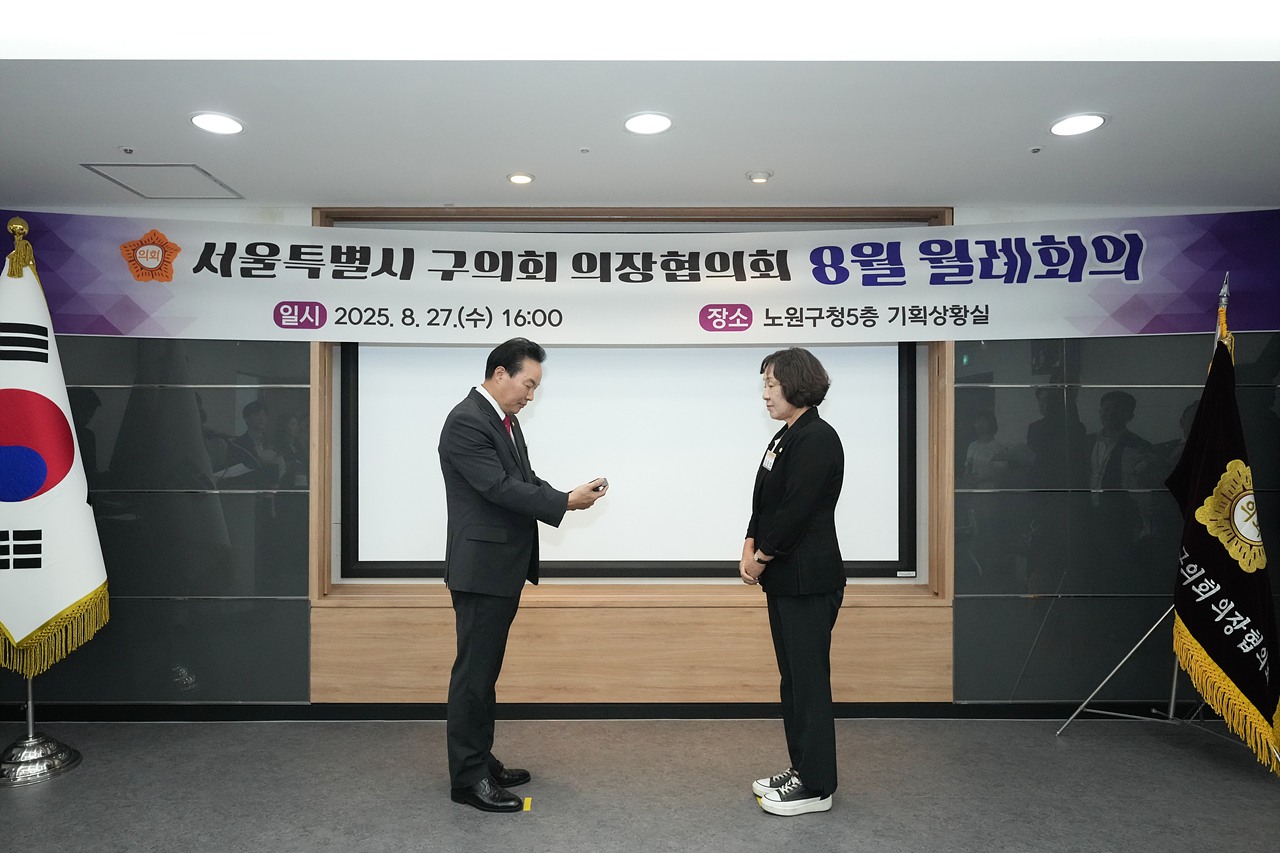 서울시 의장협의회 월례회의 - 26