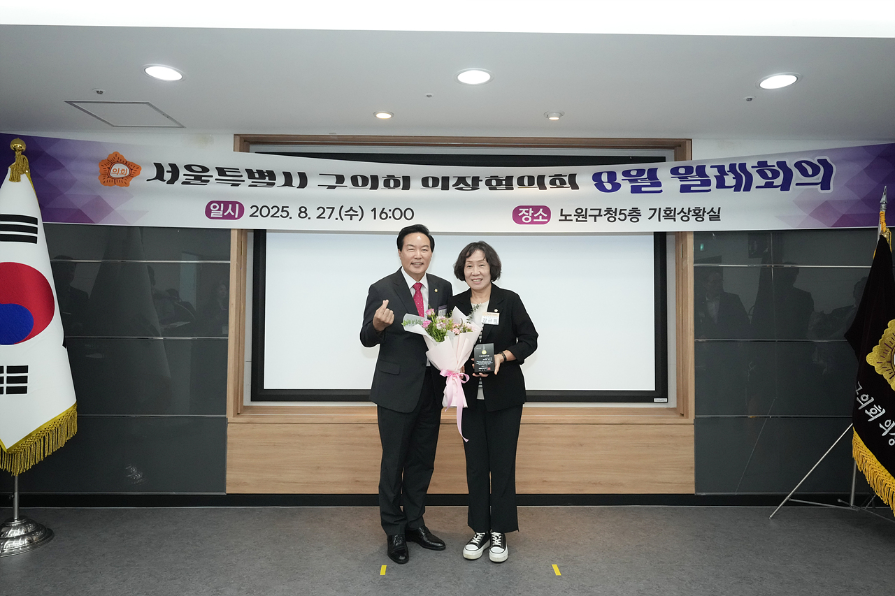 서울시 의장협의회 월례회의 - 27