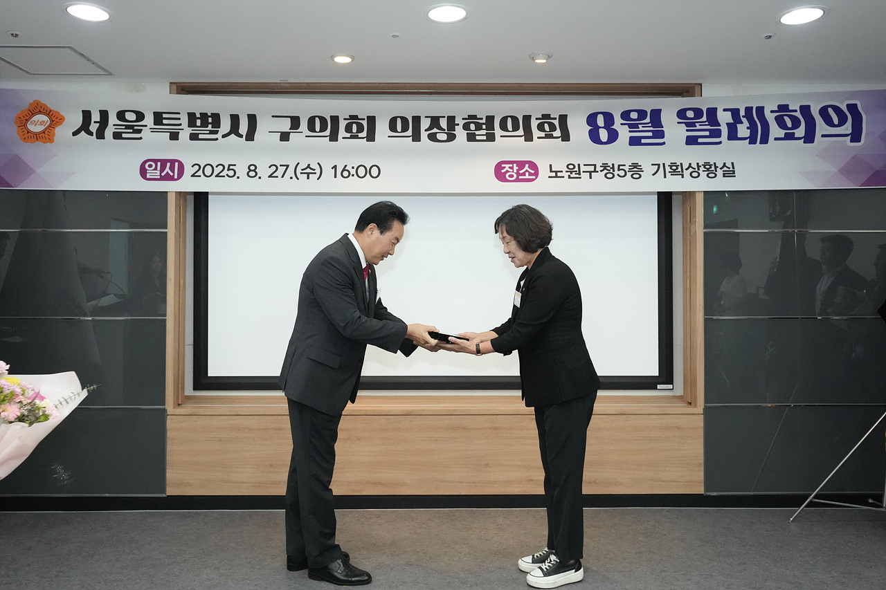 서울시 의장협의회 월례회의 - 4