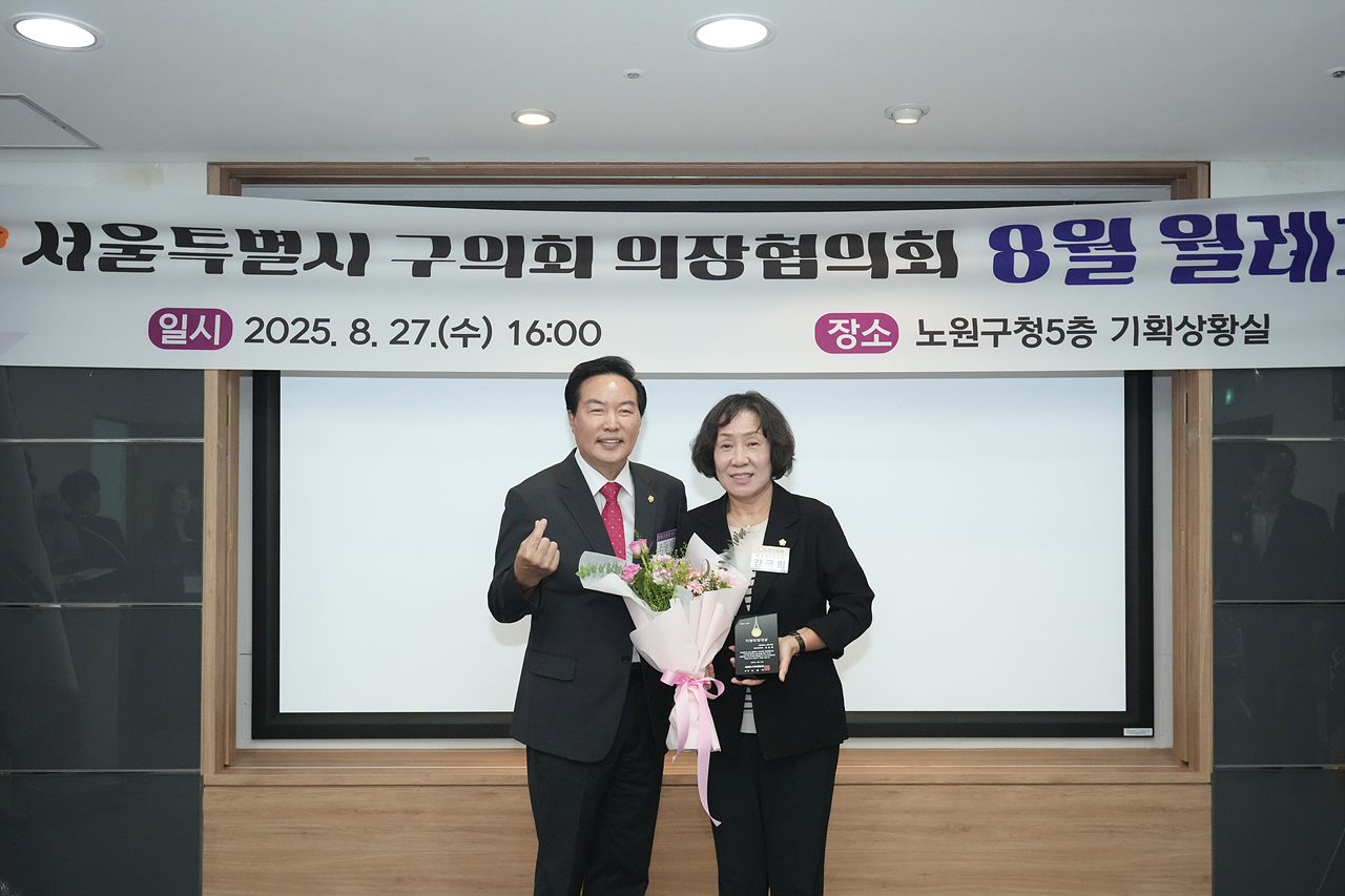 서울시 의장협의회 월례회의 - 6
