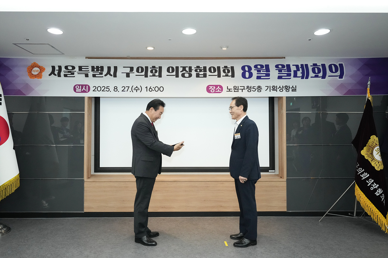 서울시 의장협의회 월례회의 - 28