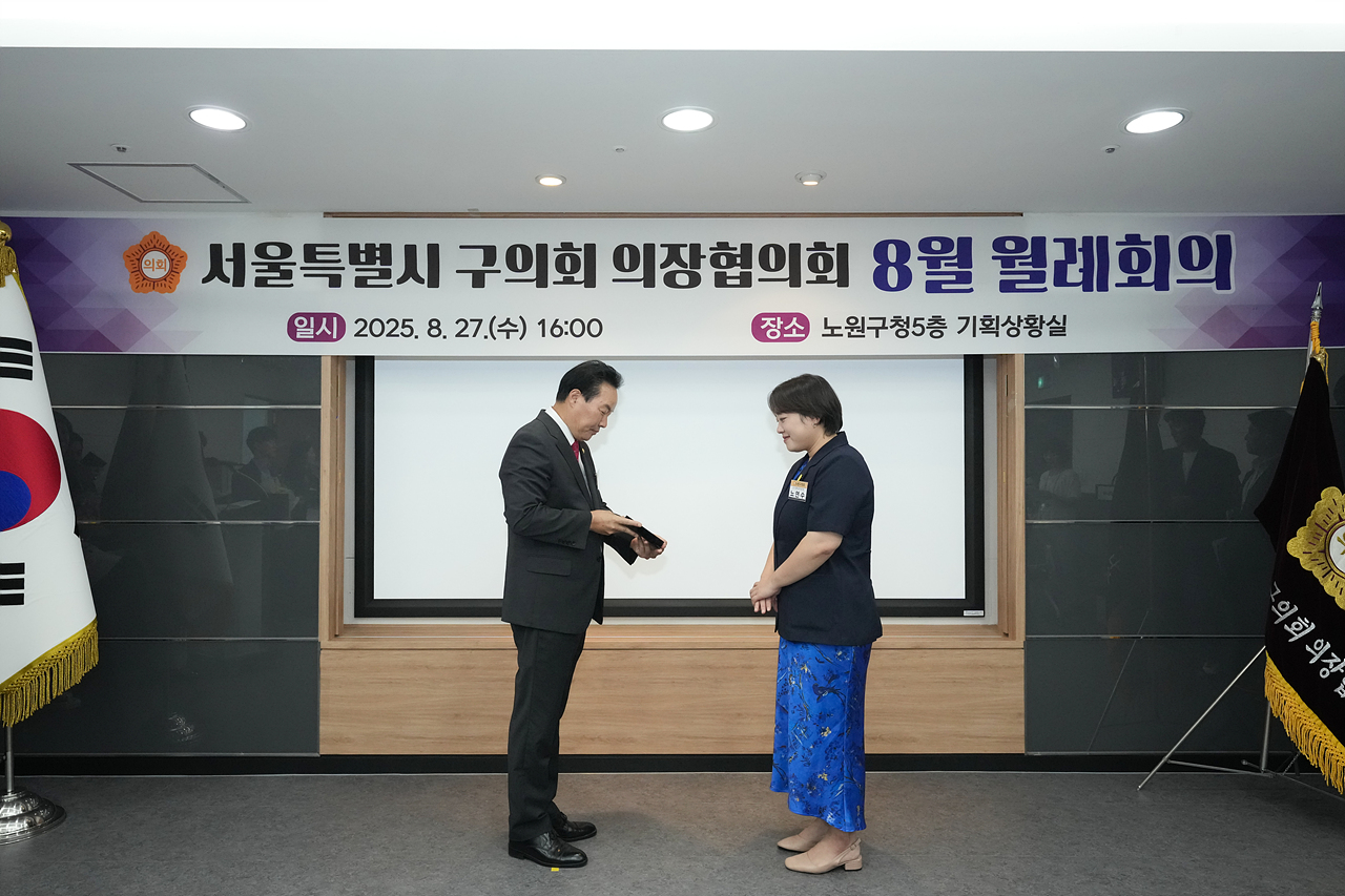 서울시 의장협의회 월례회의 - 30