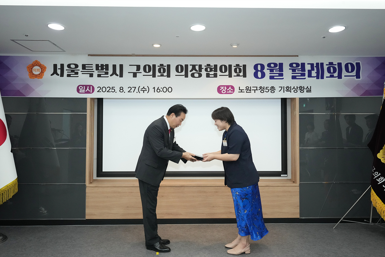 서울시 의장협의회 월례회의 - 3