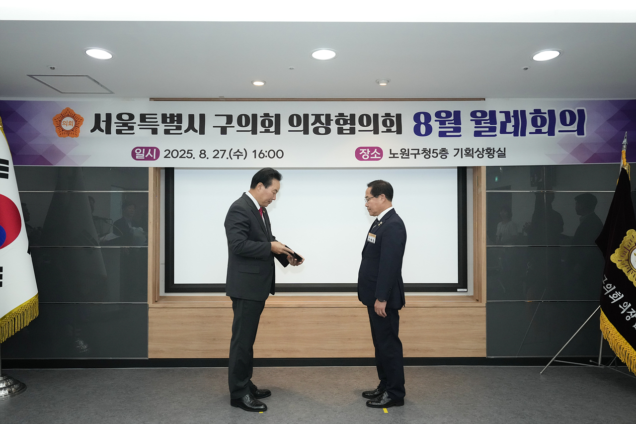 서울시 의장협의회 월례회의 - 2