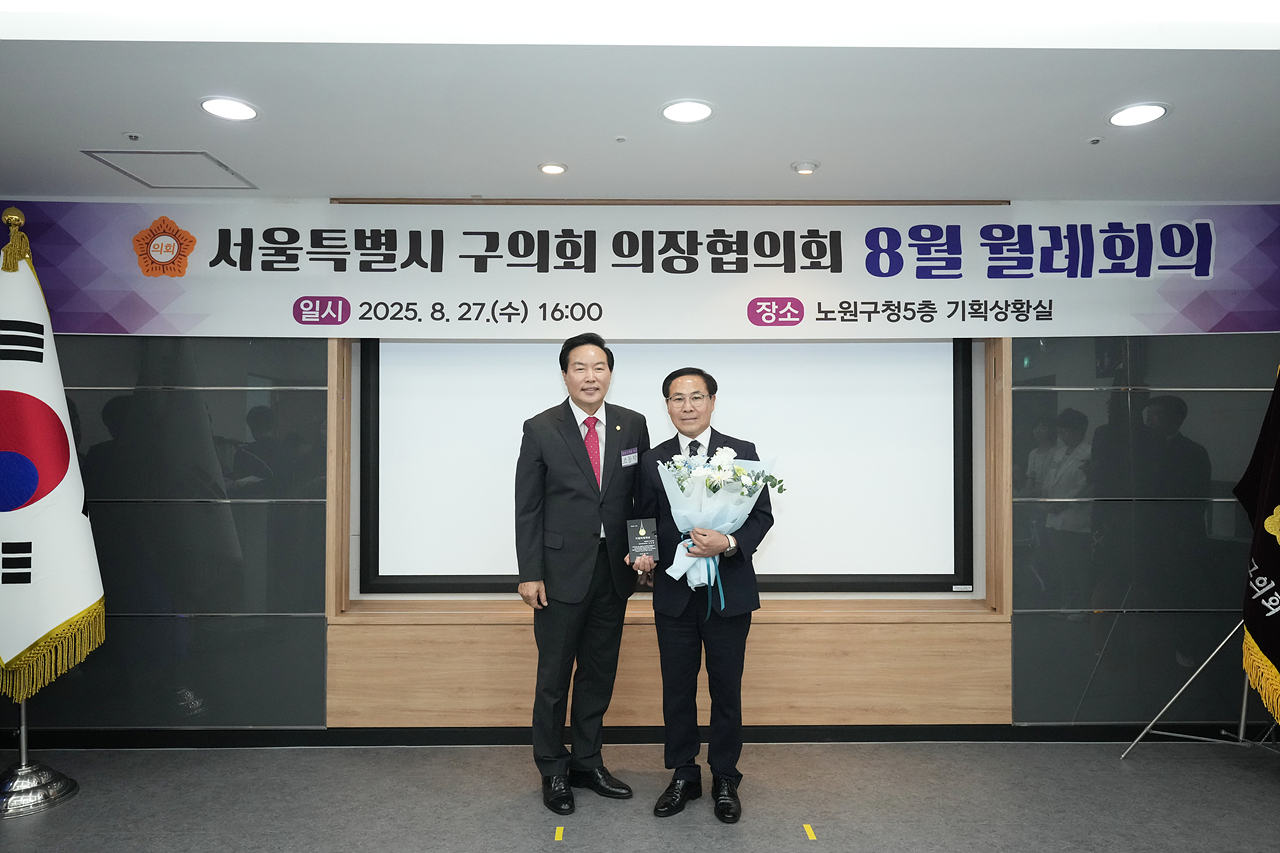 서울시 의장협의회 월례회의 - 4