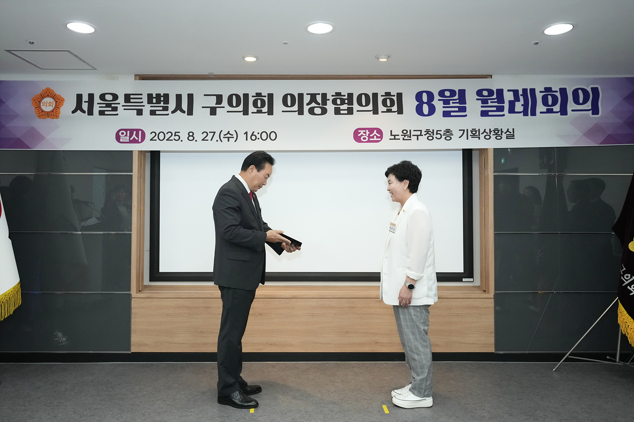 서울시 의장협의회 월례회의 - 34