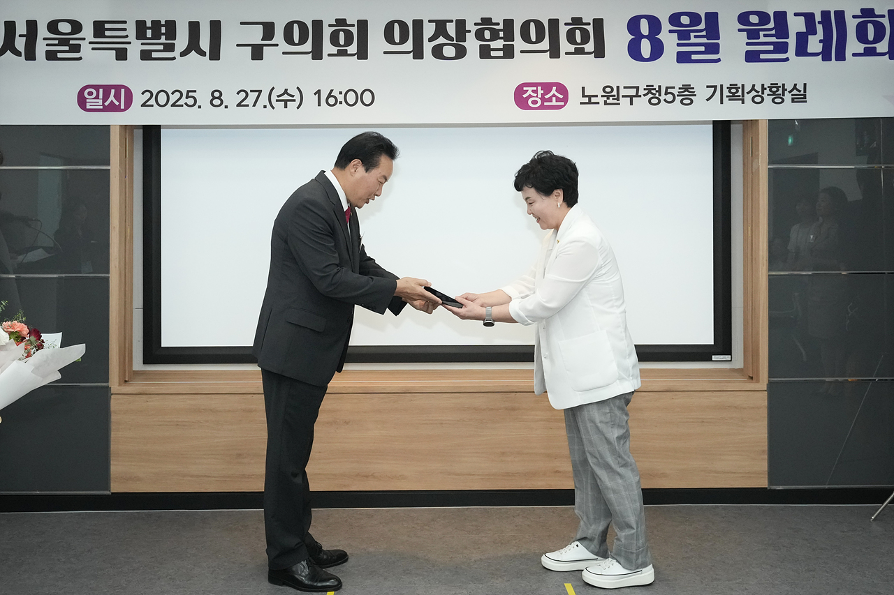 서울시 의장협의회 월례회의 - 3