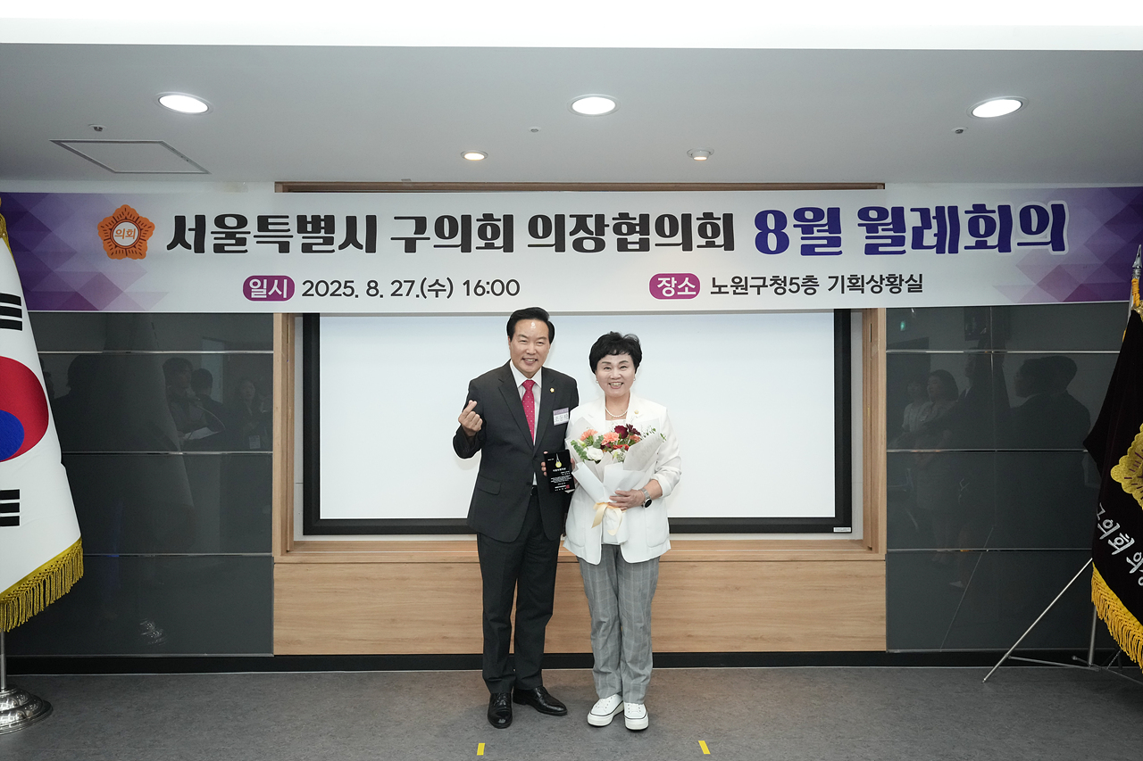 서울시 의장협의회 월례회의 - 35