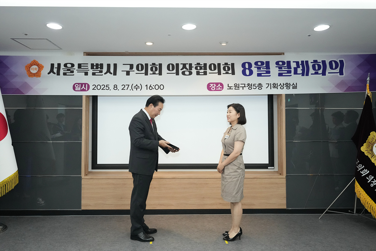 서울시 의장협의회 월례회의 - 36