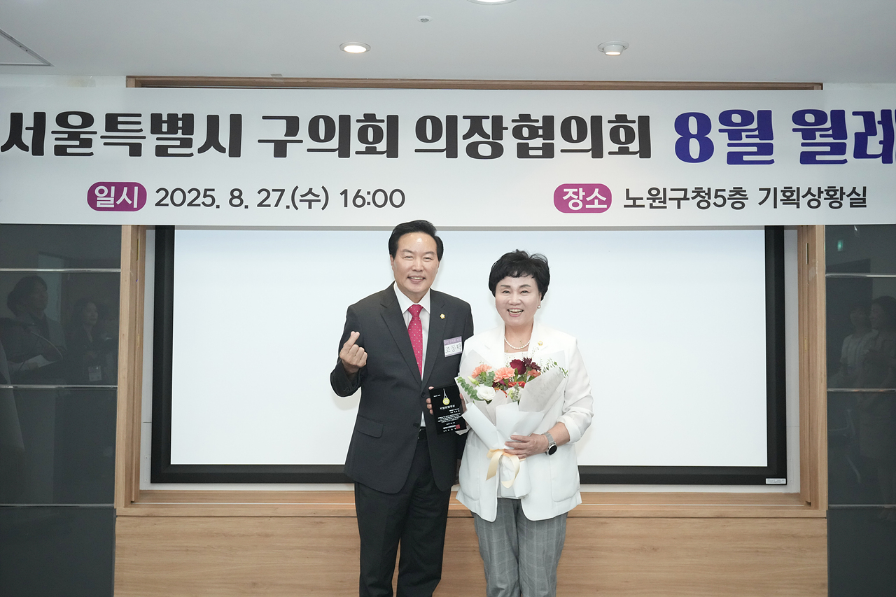 서울시 의장협의회 월례회의 - 5