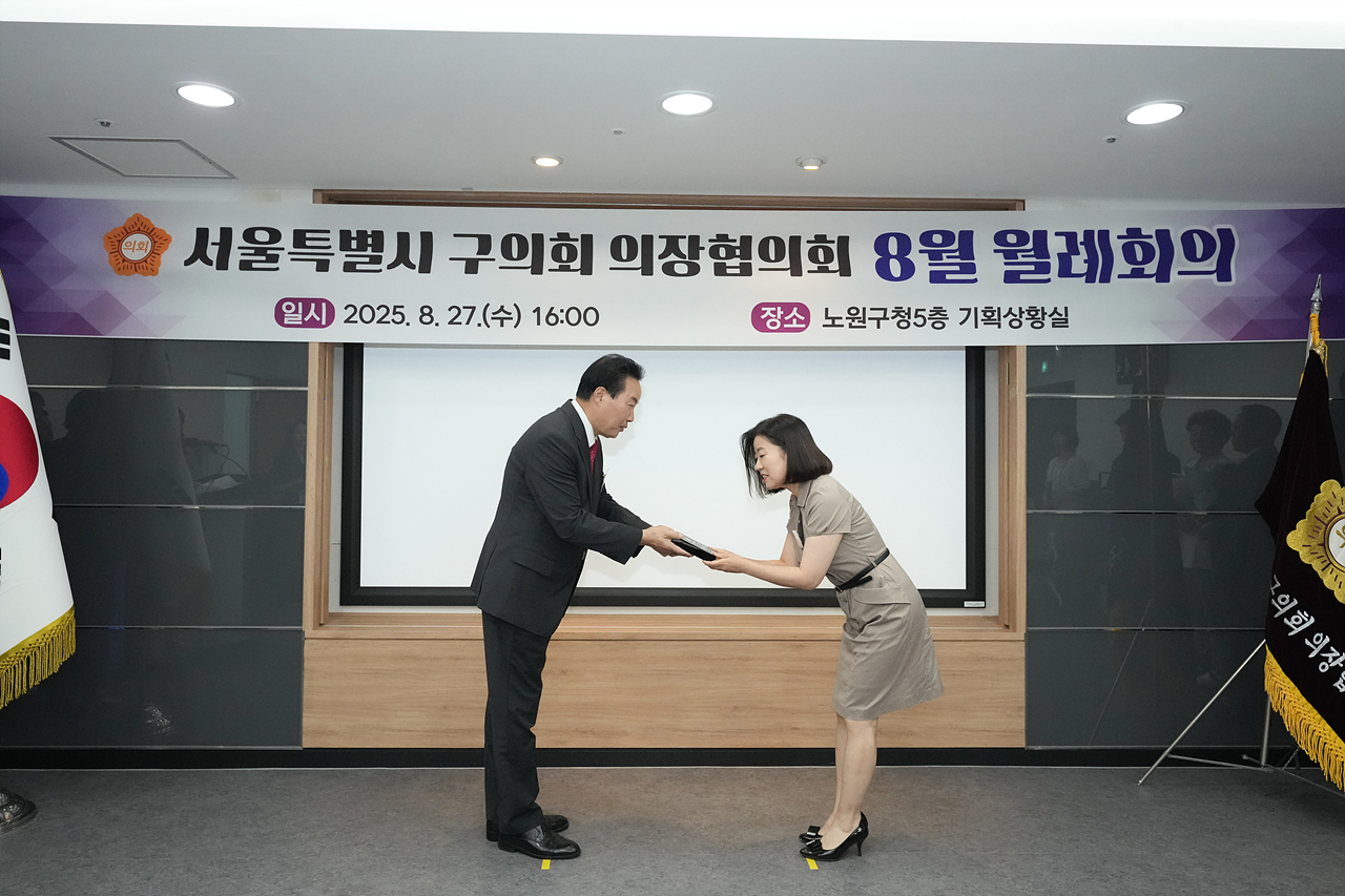 서울시 의장협의회 월례회의 - 3