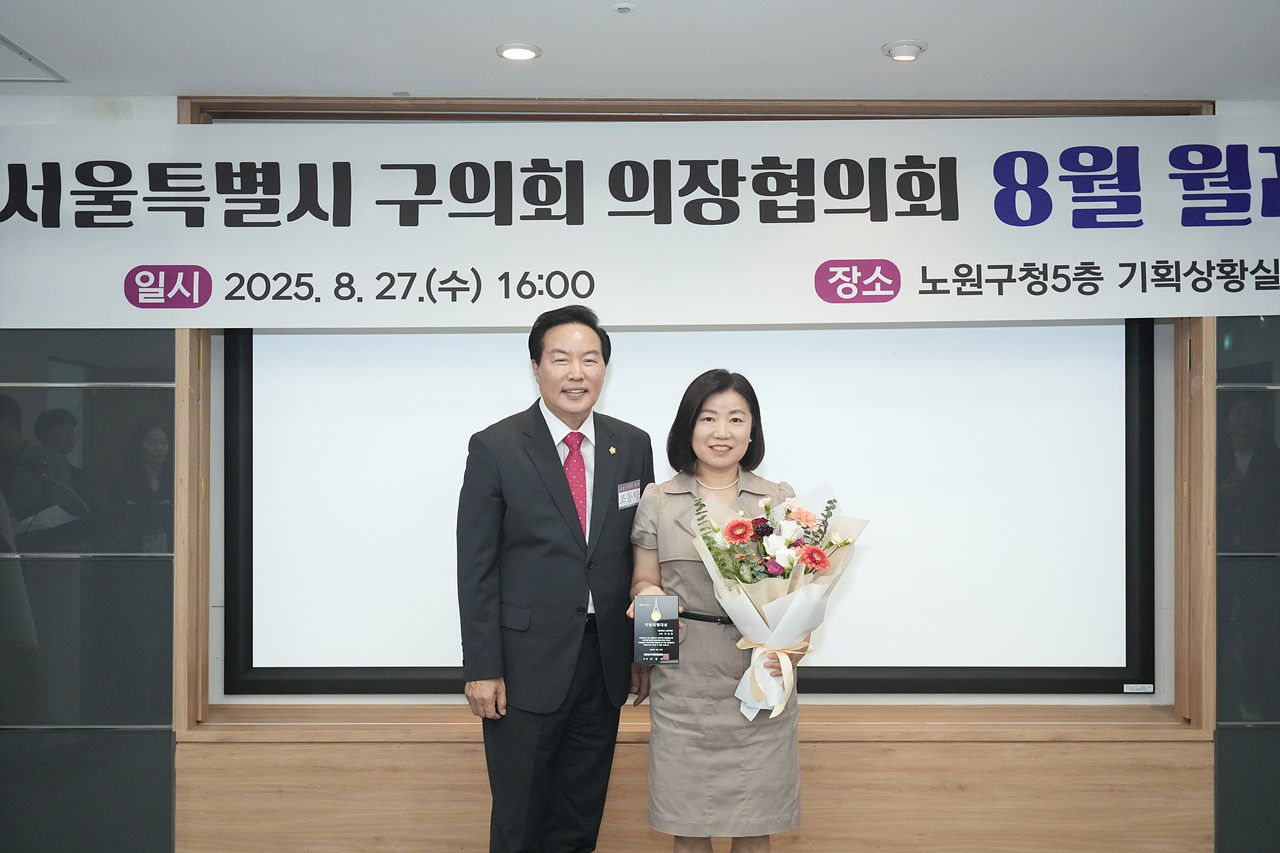 서울시 의장협의회 월례회의 - 5