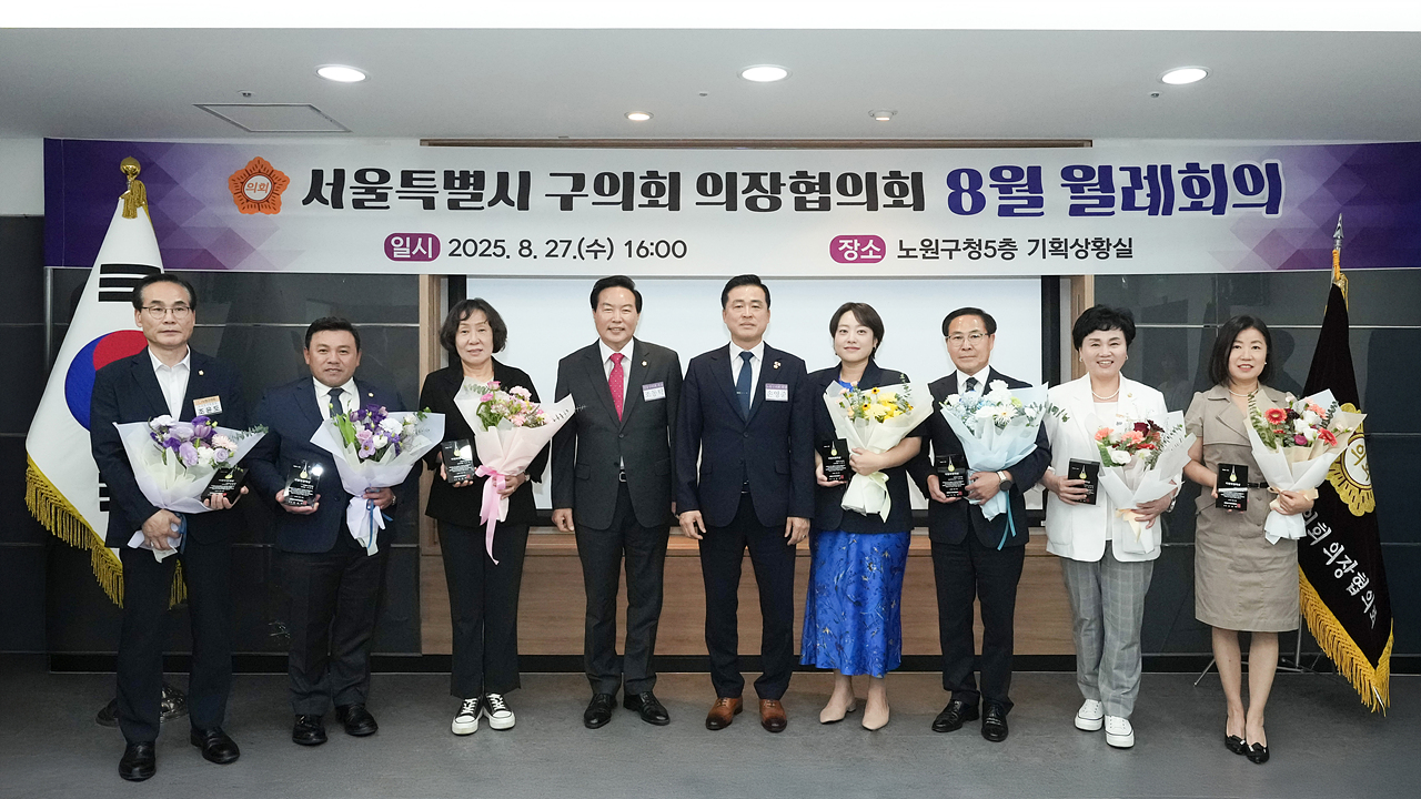 서울시 의장협의회 월례회의 - 6