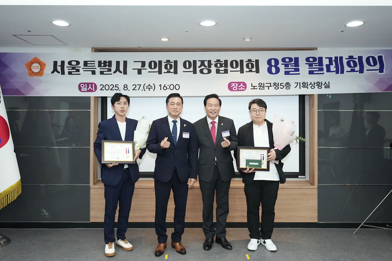 서울시 의장협의회 월례회의 - 41