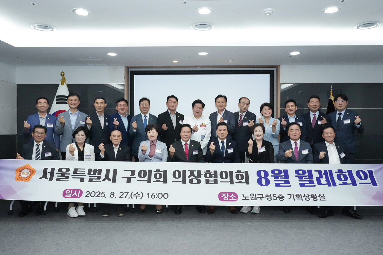 서울시 의장협의회 월례회의 - 44
