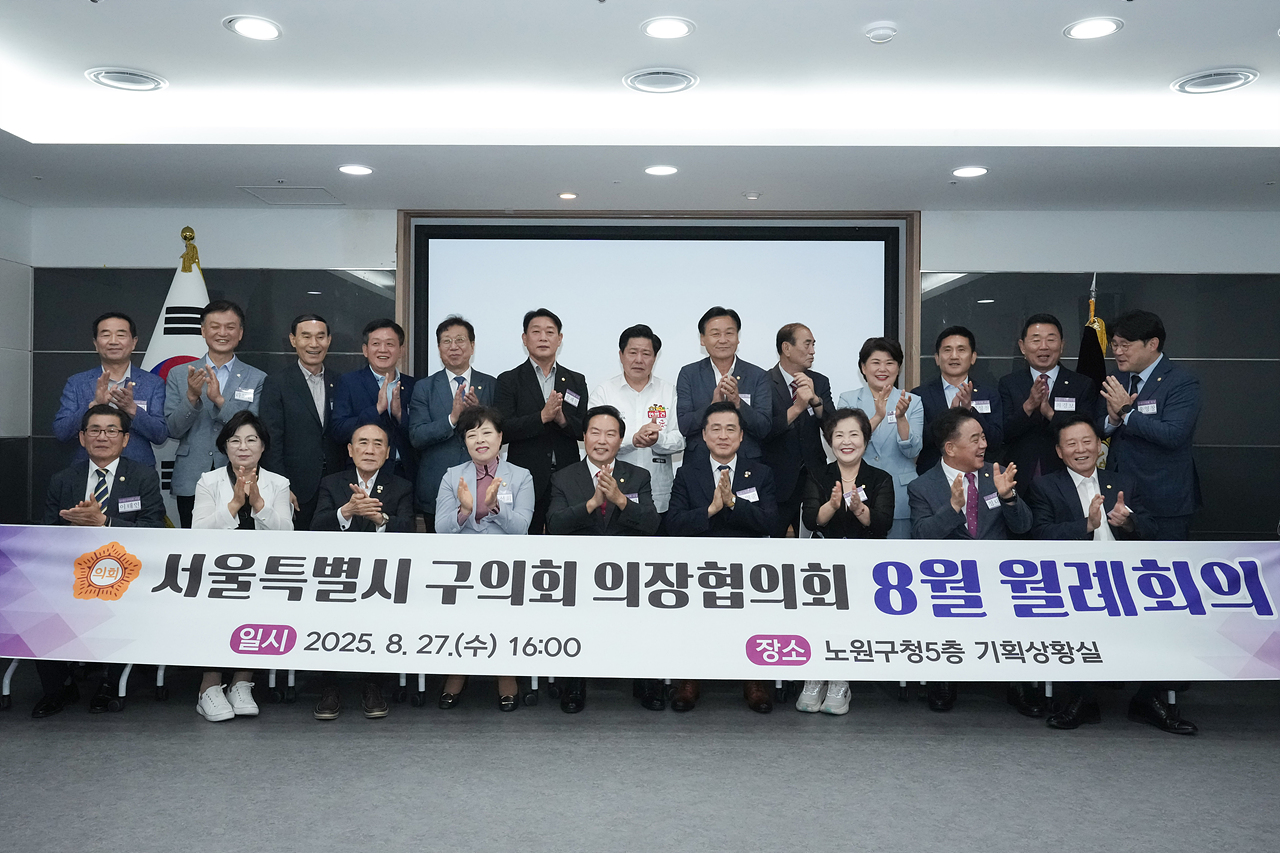 서울시 의장협의회 월례회의 - 45