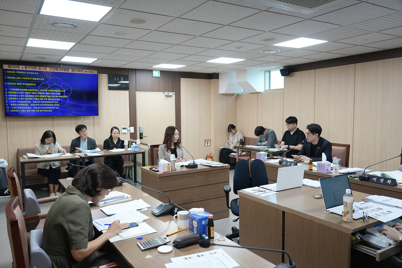 제293회 노원구의회 임시회 보건복지위원회 - 13