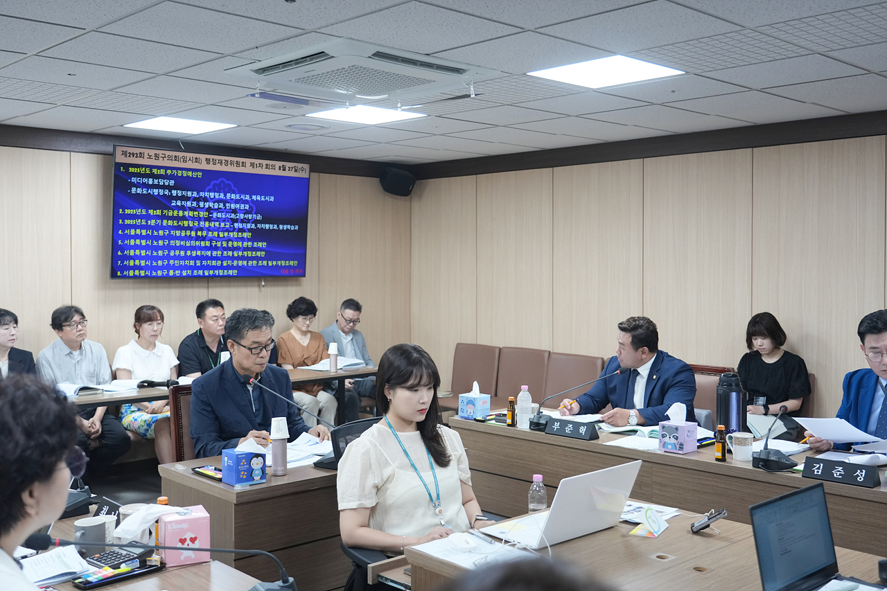 제293회 노원구의회 임시회 행정재경위원회 - 8