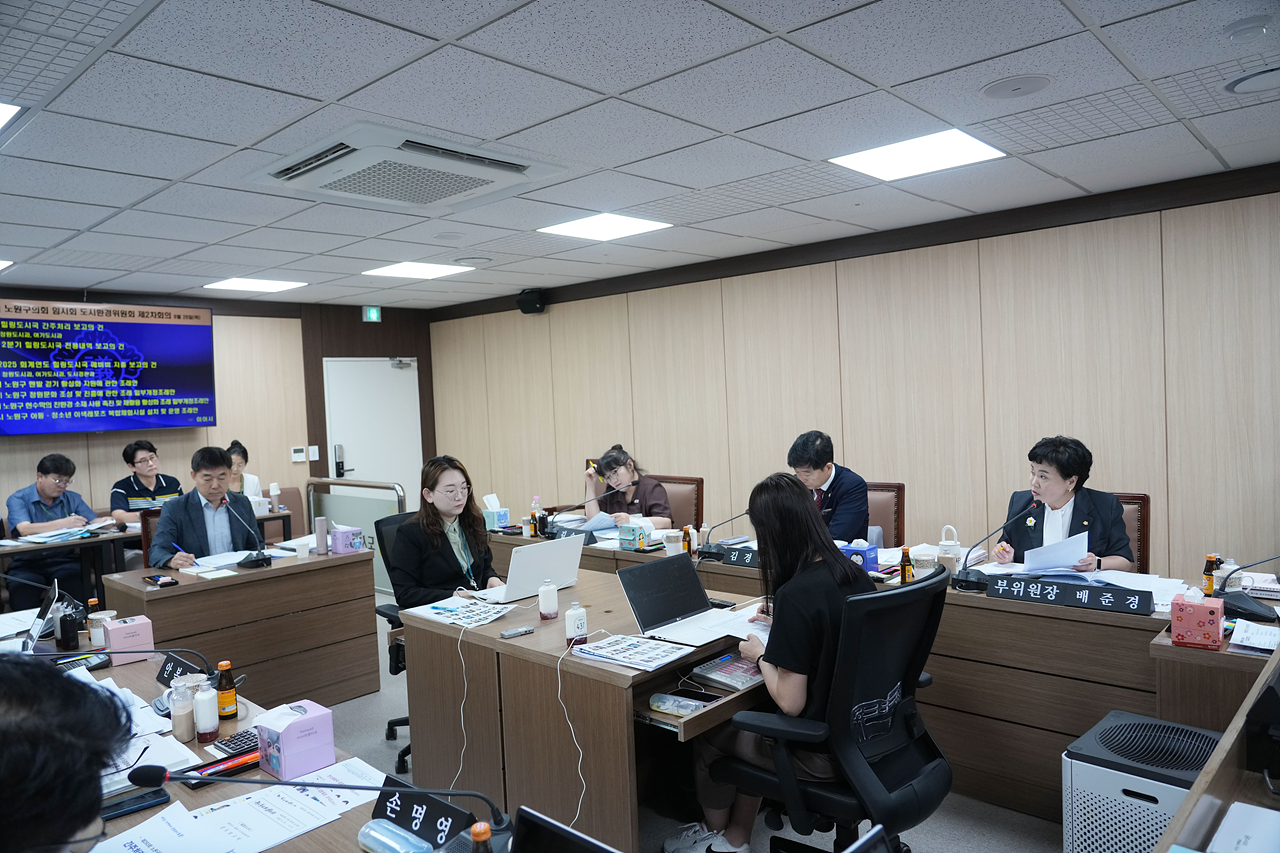 제293회 노원구의회 임시회 도시환경위원회 - 6