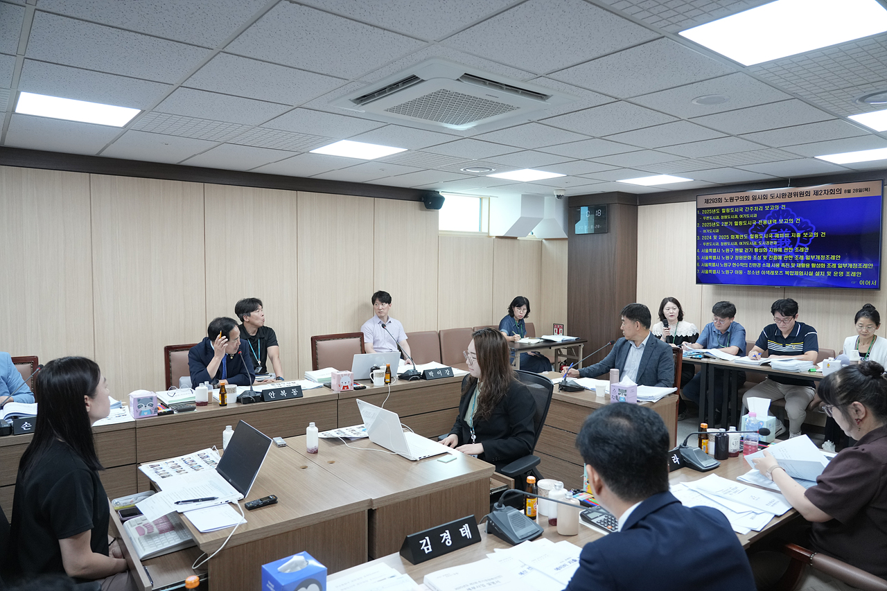 제293회 노원구의회 임시회 도시환경위원회 - 5