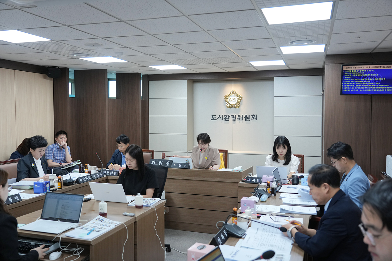 제293회 노원구의회 임시회 도시환경위원회 - 8