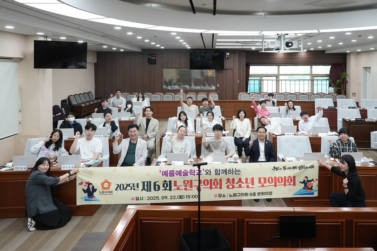 노원구의회 청소년 모의의회(예룸예술학교) - 15