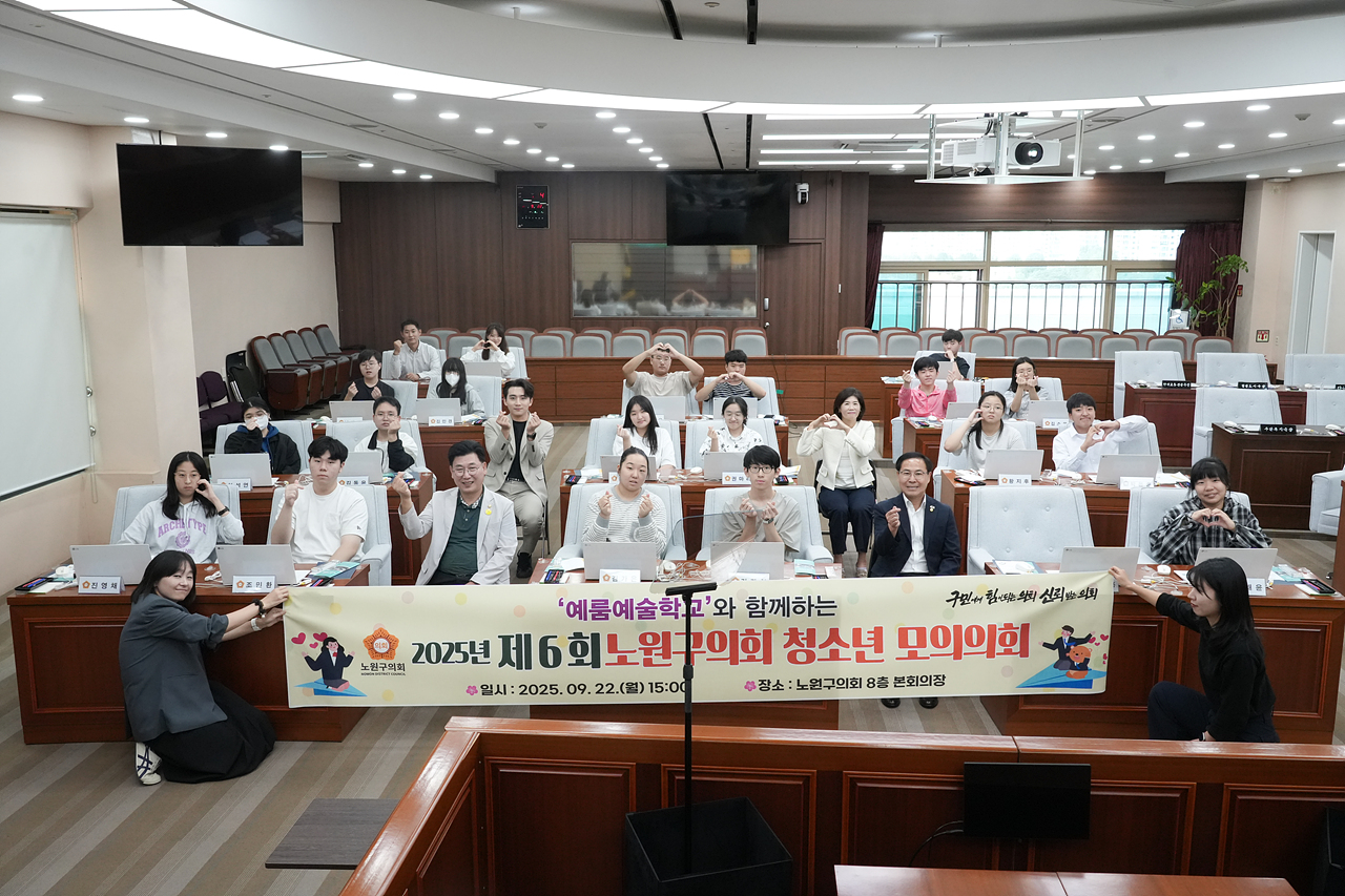 노원구의회 청소년 모의의회(예룸예술학교) - 16