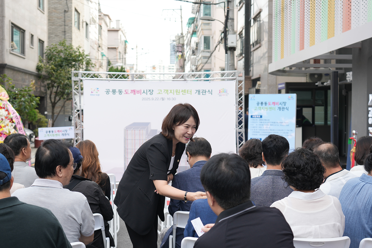 공릉동도깨비시장 고객지원센터 개관식 - 3