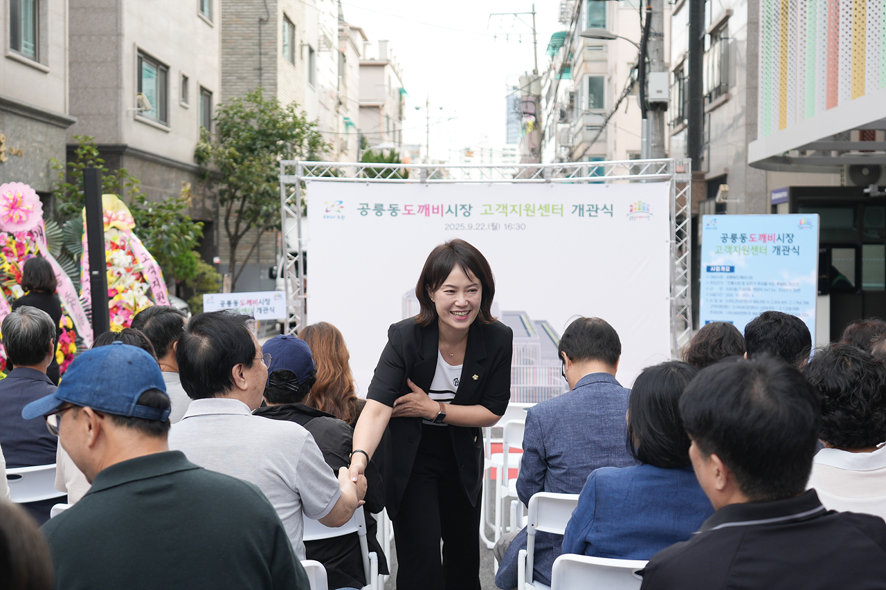 공릉동도깨비시장 고객지원센터 개관식 - 2