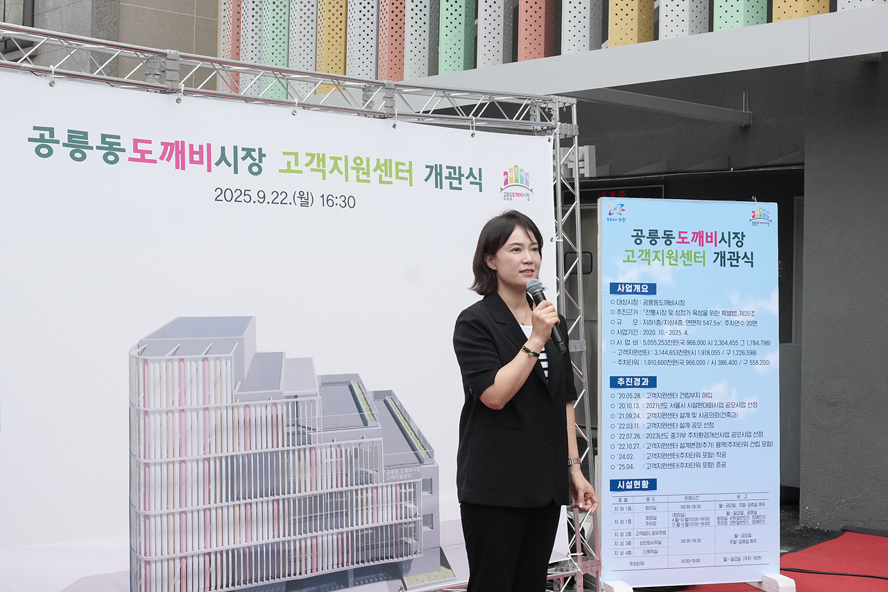 공릉동도깨비시장 고객지원센터 개관식 - 8