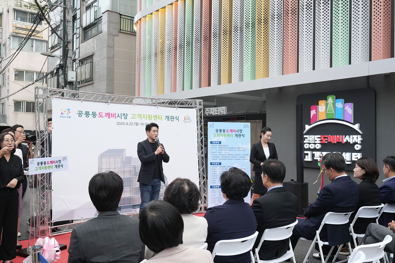 공릉동도깨비시장 고객지원센터 개관식 - 5
