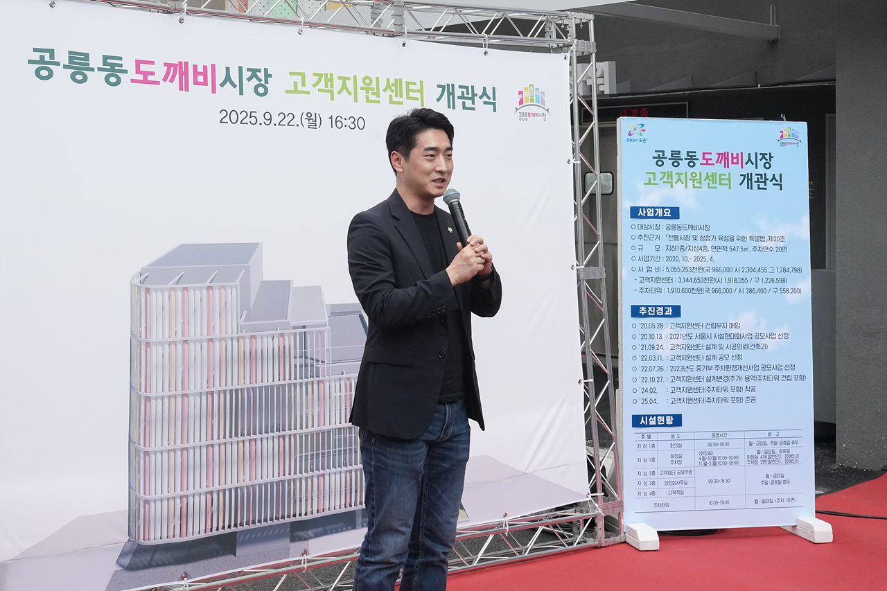 공릉동도깨비시장 고객지원센터 개관식 - 6