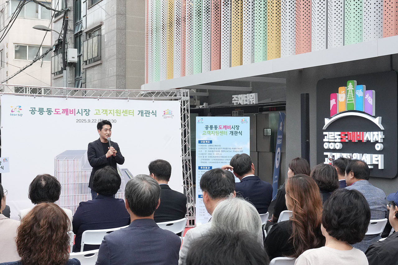 공릉동도깨비시장 고객지원센터 개관식 - 9