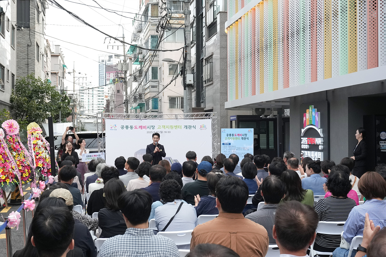 공릉동도깨비시장 고객지원센터 개관식 - 10