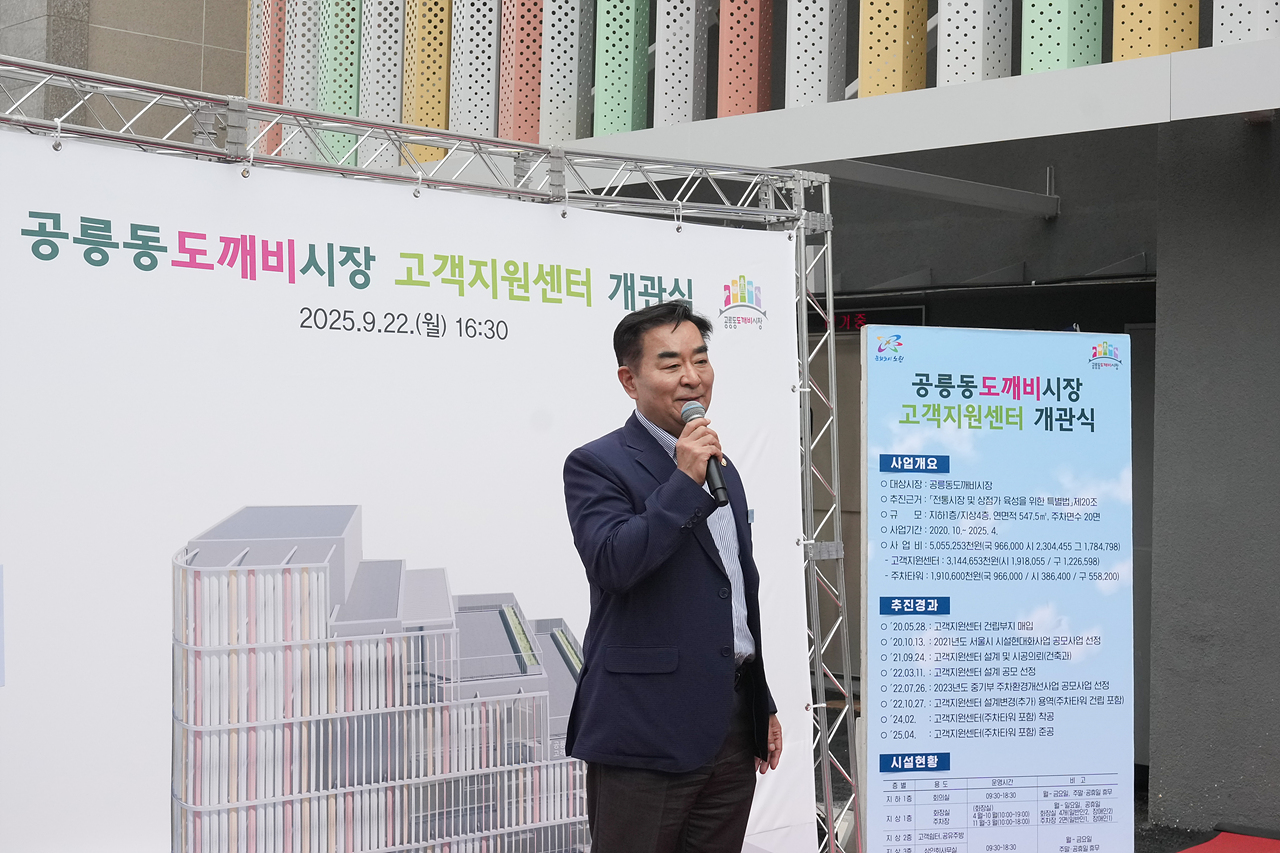 공릉동도깨비시장 고객지원센터 개관식 - 5